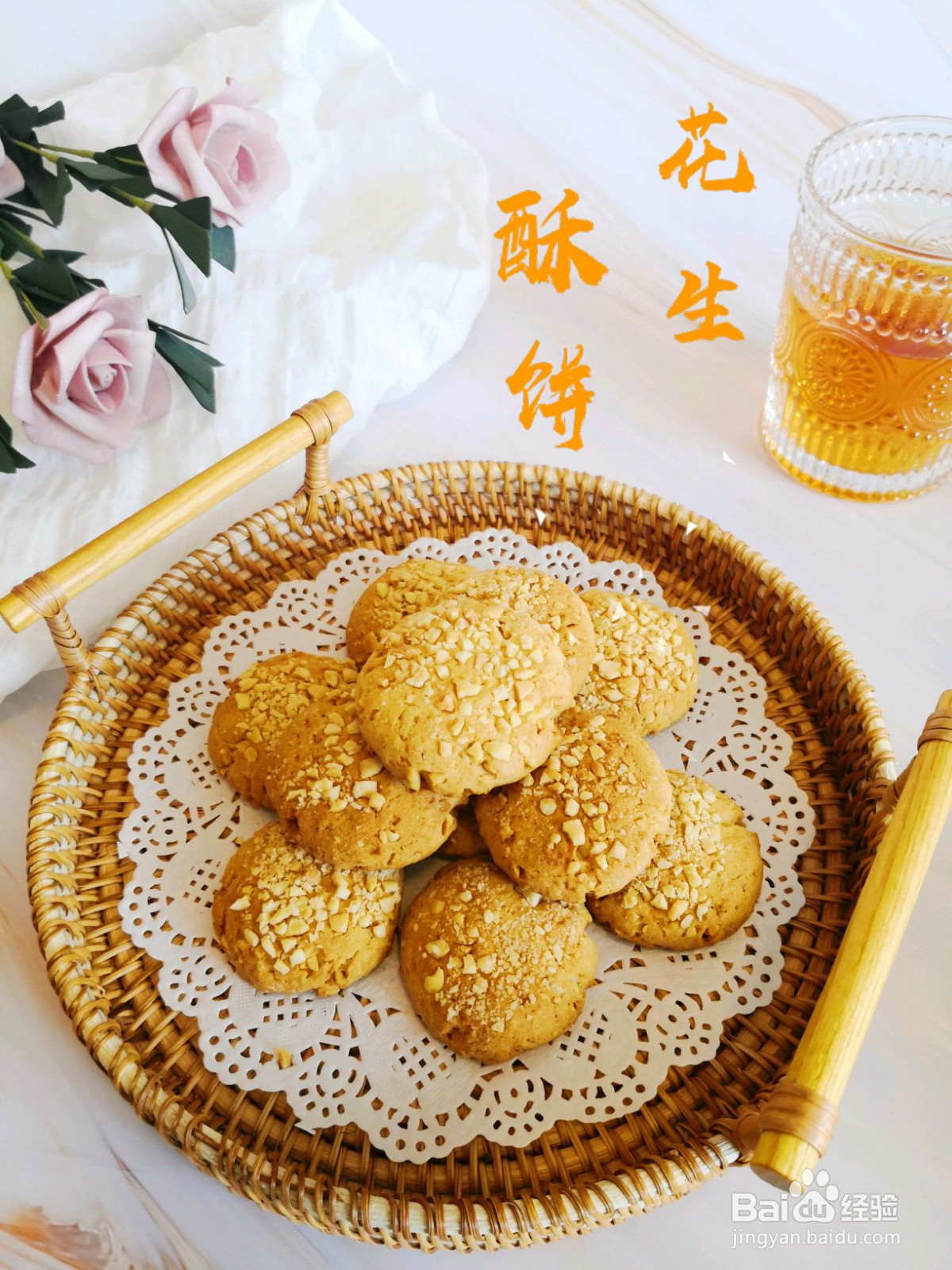 酥酥脆脆的花生酥饼的做法