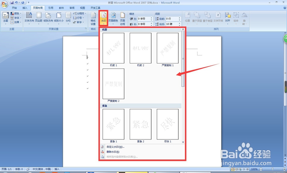 文档怎么添加水印