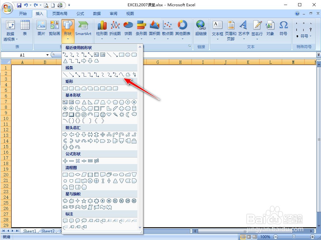 EXCEL2007怎样插入曲线