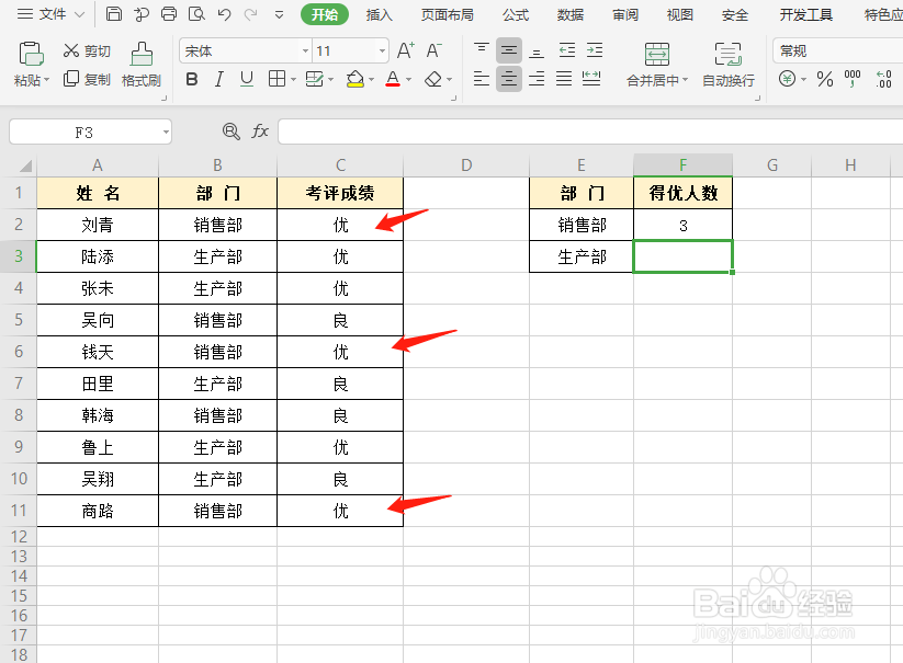 WPS表格中COUNTIFS函数的使用（多条件统计）