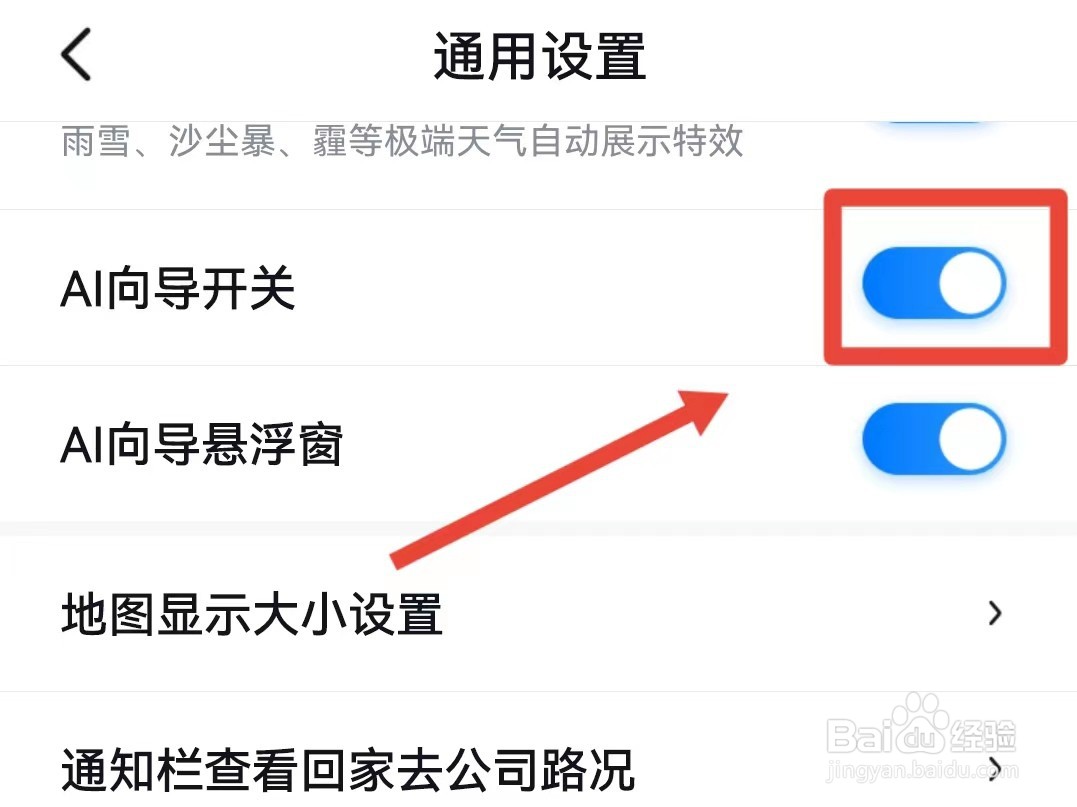 百度地图AI向导如何开启