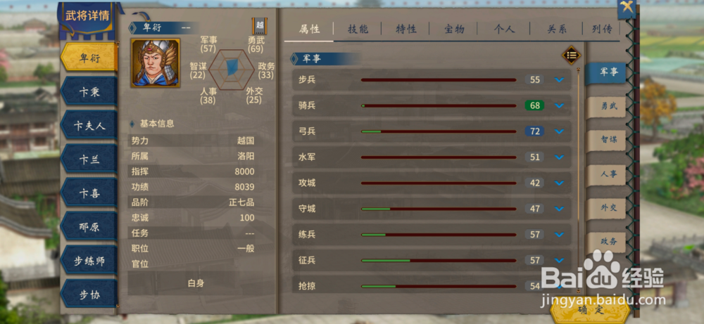 三国志汉末霸业怎样查看全武将年龄信息