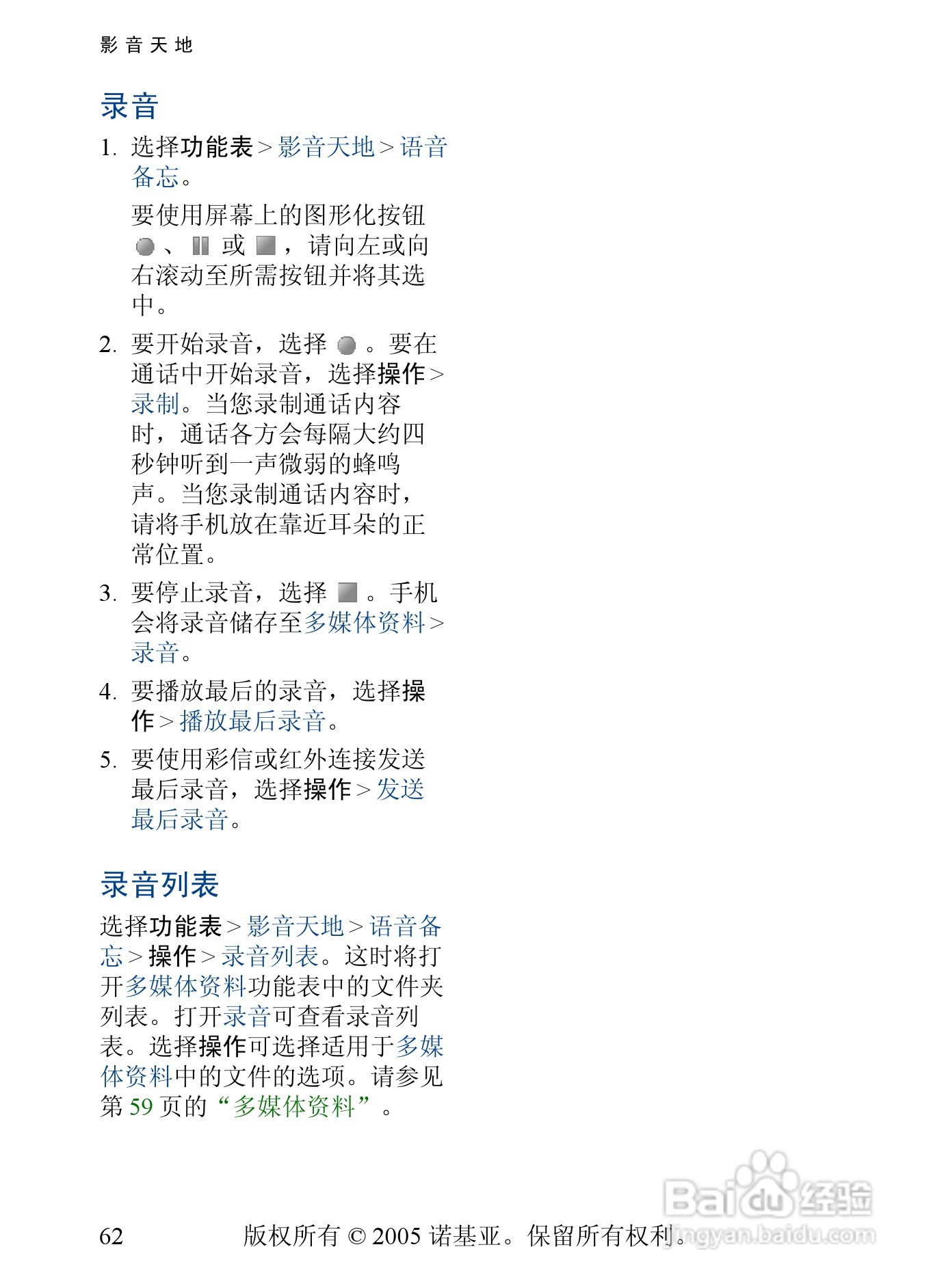 诺基亚6101手机使用说明书:[7]