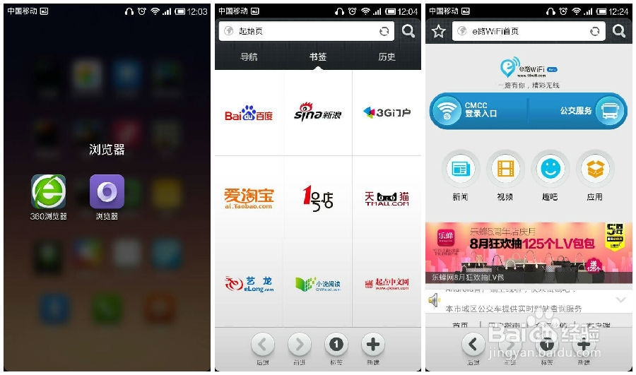 北京市公交wifi连接指南