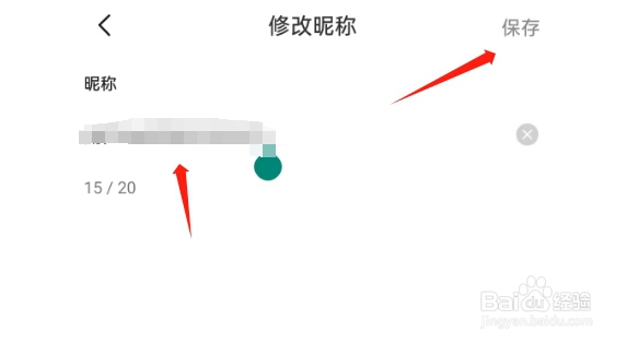醒图APP如何修改个人昵称