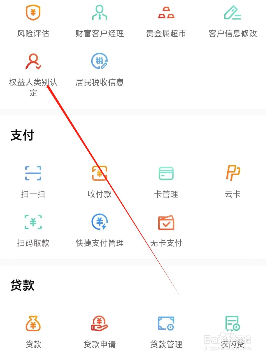 哈尔滨银行怎样找到权益人类别认定