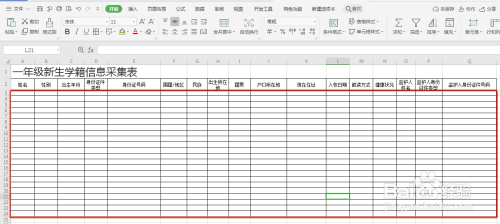 表格製作完成後,在空白處開始填寫各學生的學籍信息.