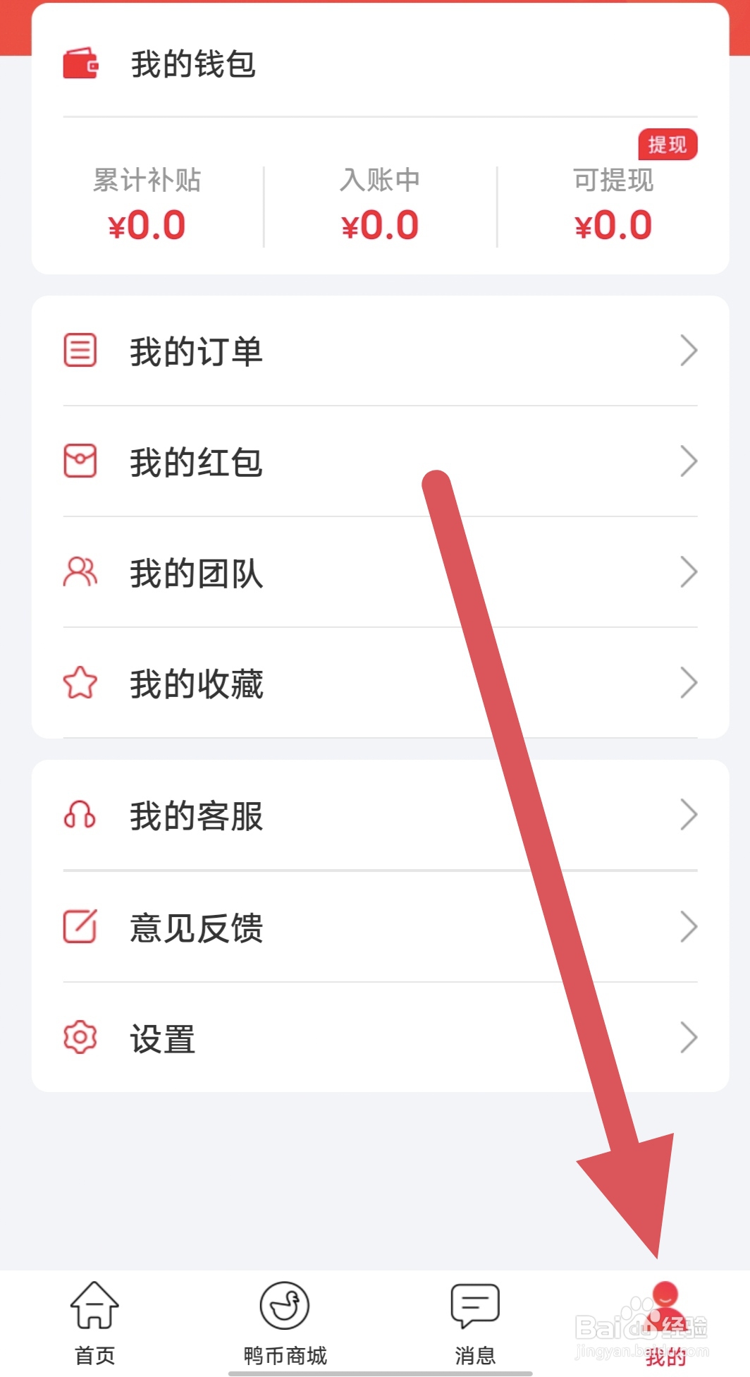 省鸭如何查看隐私政策
