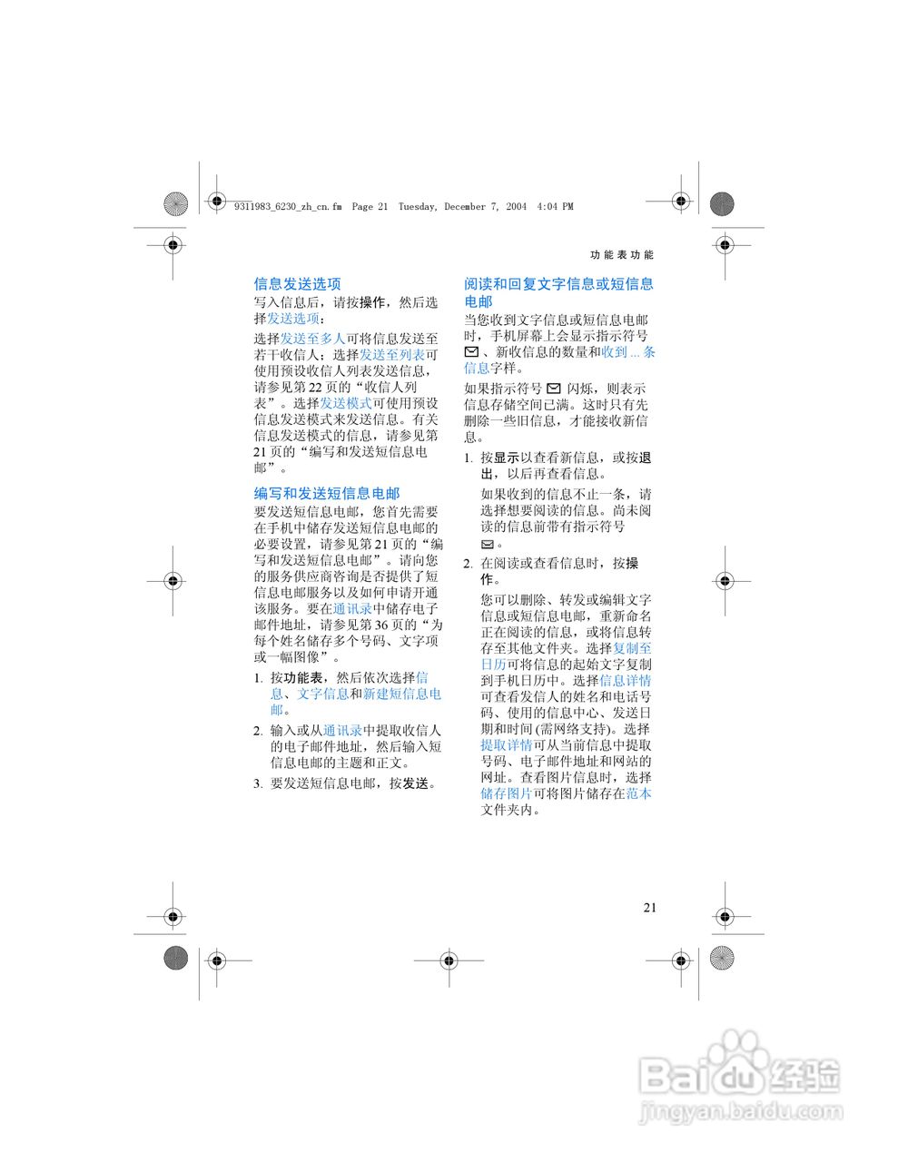 诺基亚6230手机使用说明书:[4]