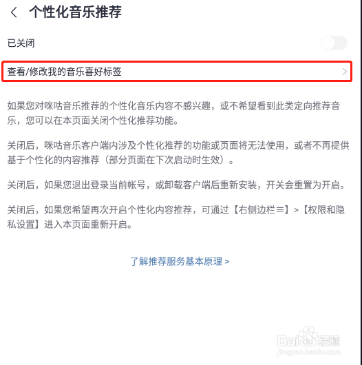 怎样设置咪咕音乐APP的听歌喜好
