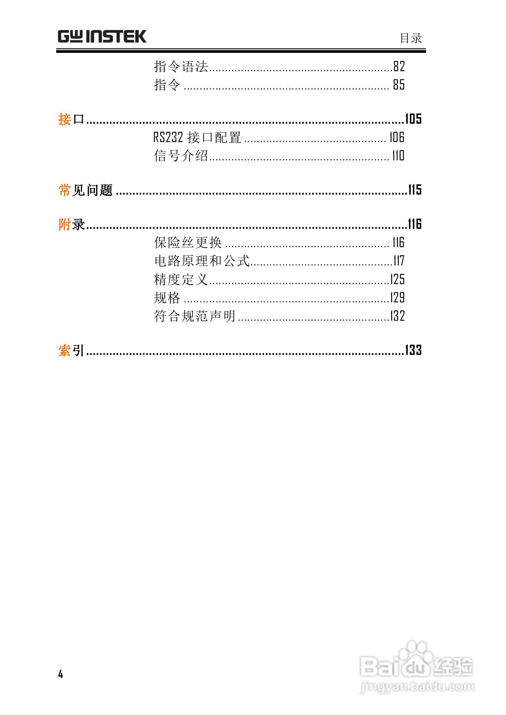 固纬LCR-826高精度LCR测试仪使用说明书:[1]