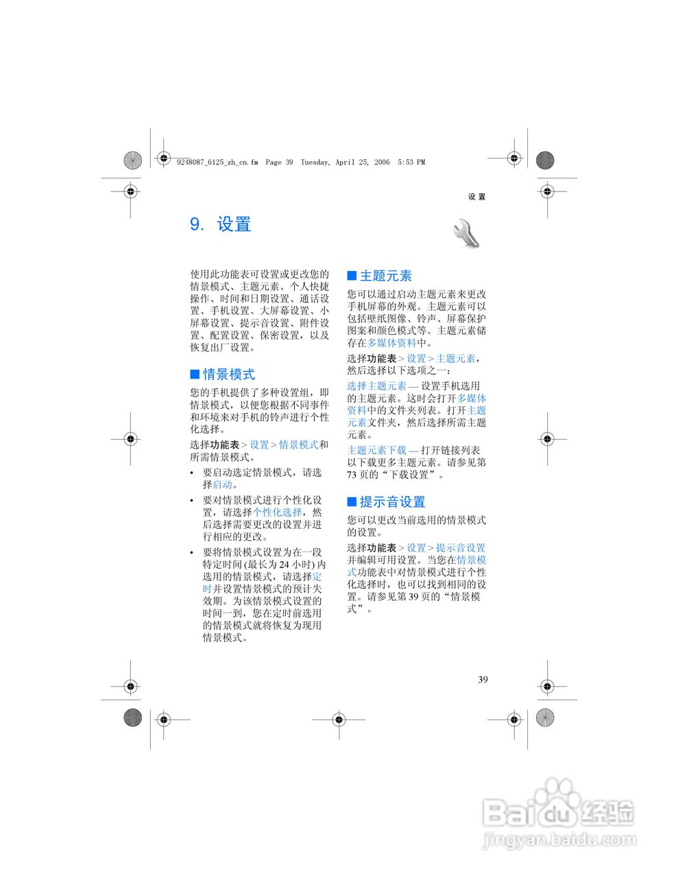 诺基亚6125手机使用说明书:[6]