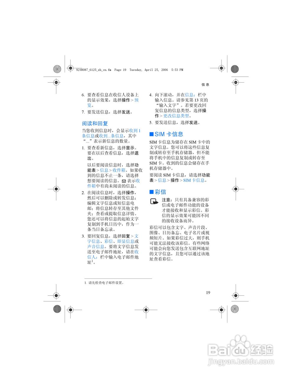 诺基亚6125手机使用说明书:[4]