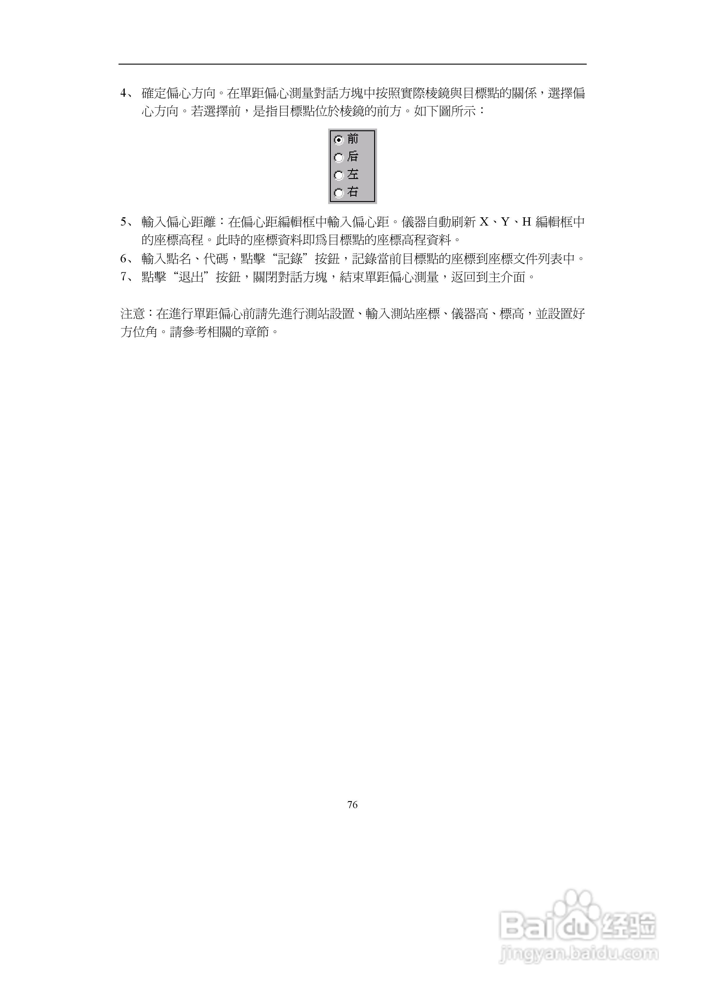 上煇RTS-700全站仪说明书:[8]