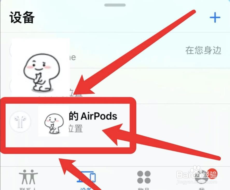 苹果耳机怎么定位查找?