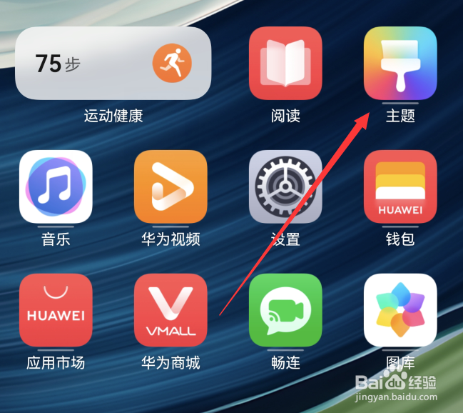 华为手机主题怎么查看购买记录