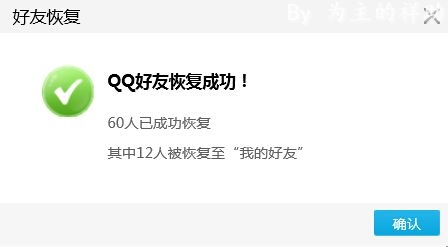 qq怎么恢复被删除的好友和QQ群