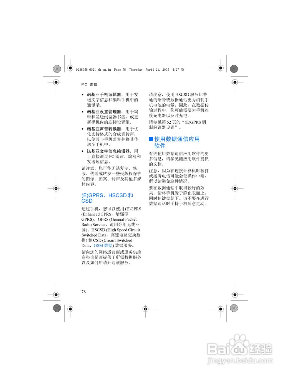 诺基亚6021手机使用说明书:[9]