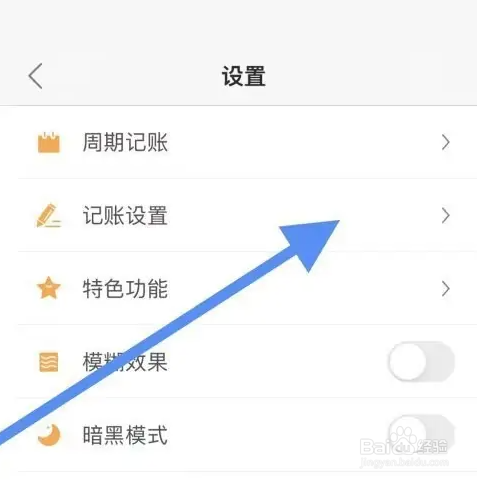 松鼠记账起始日怎么设置