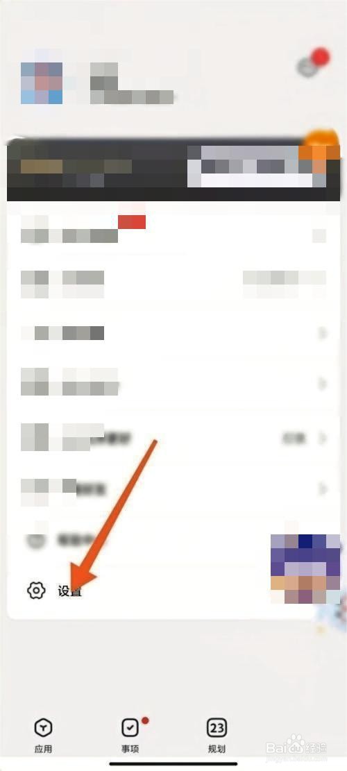 时光序怎么开启微信提醒