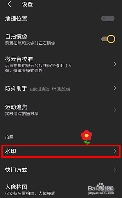 vivox70怎样设置照片的自定义水印