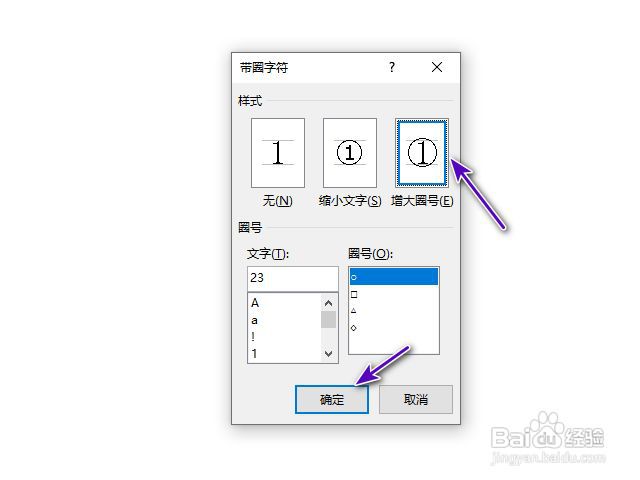 word2021怎么插入带圈数字