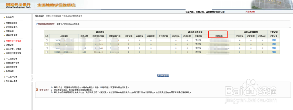 支付宝如何还助学贷款？