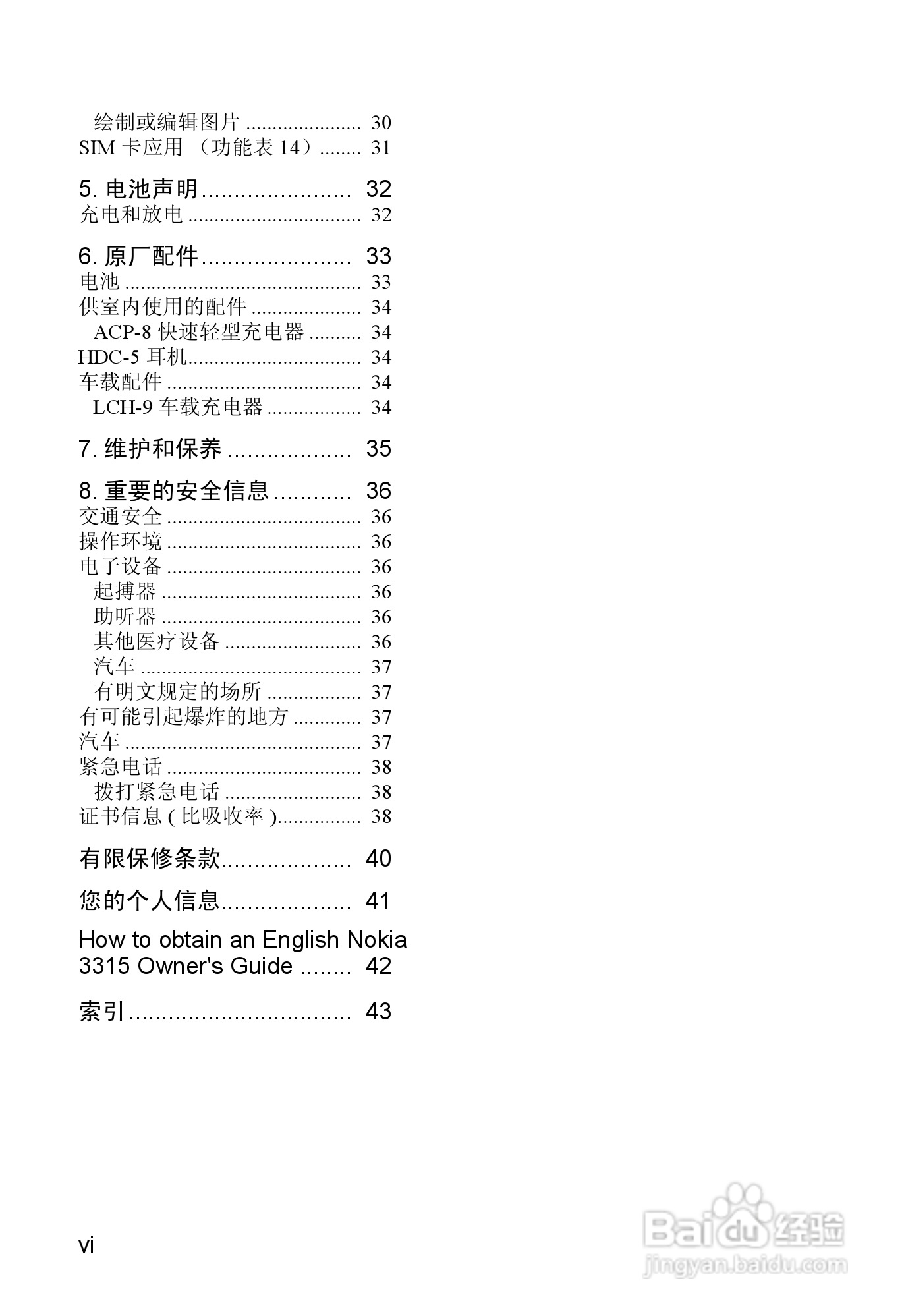 诺基亚3315手机使用说明书:[1]