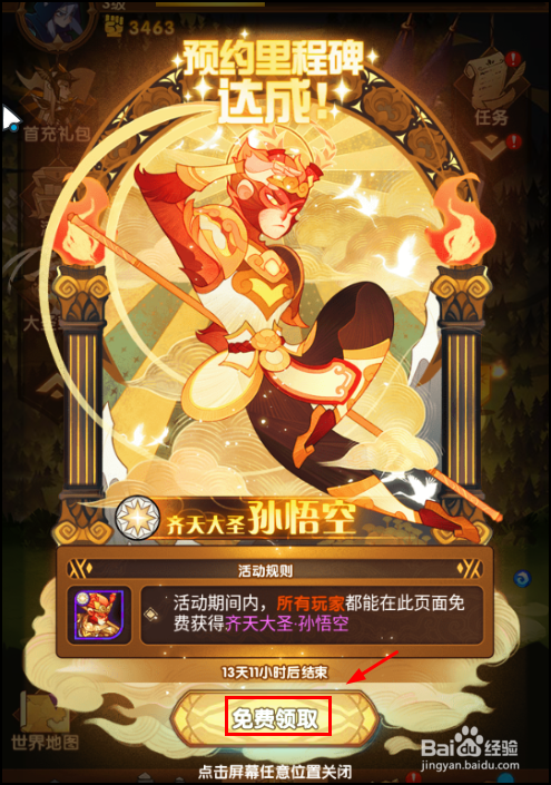 剑与远征手游怎么免费领取福利