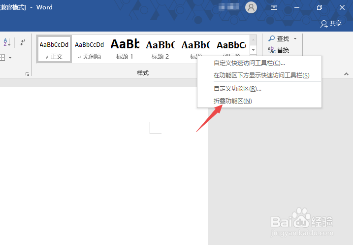 word折叠组怎么取消