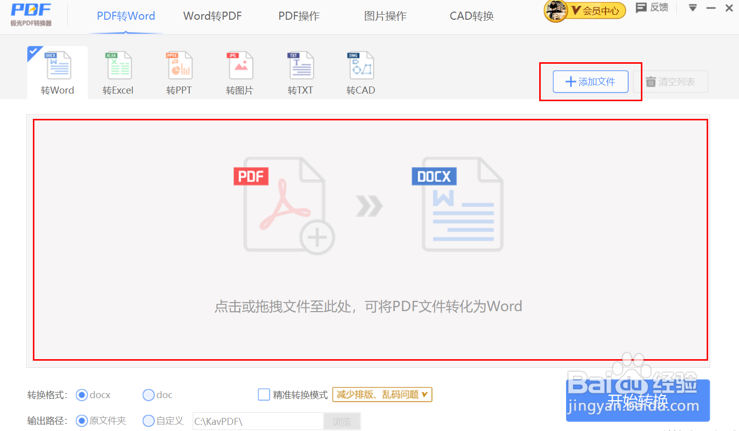 怎么把pdf转换成word