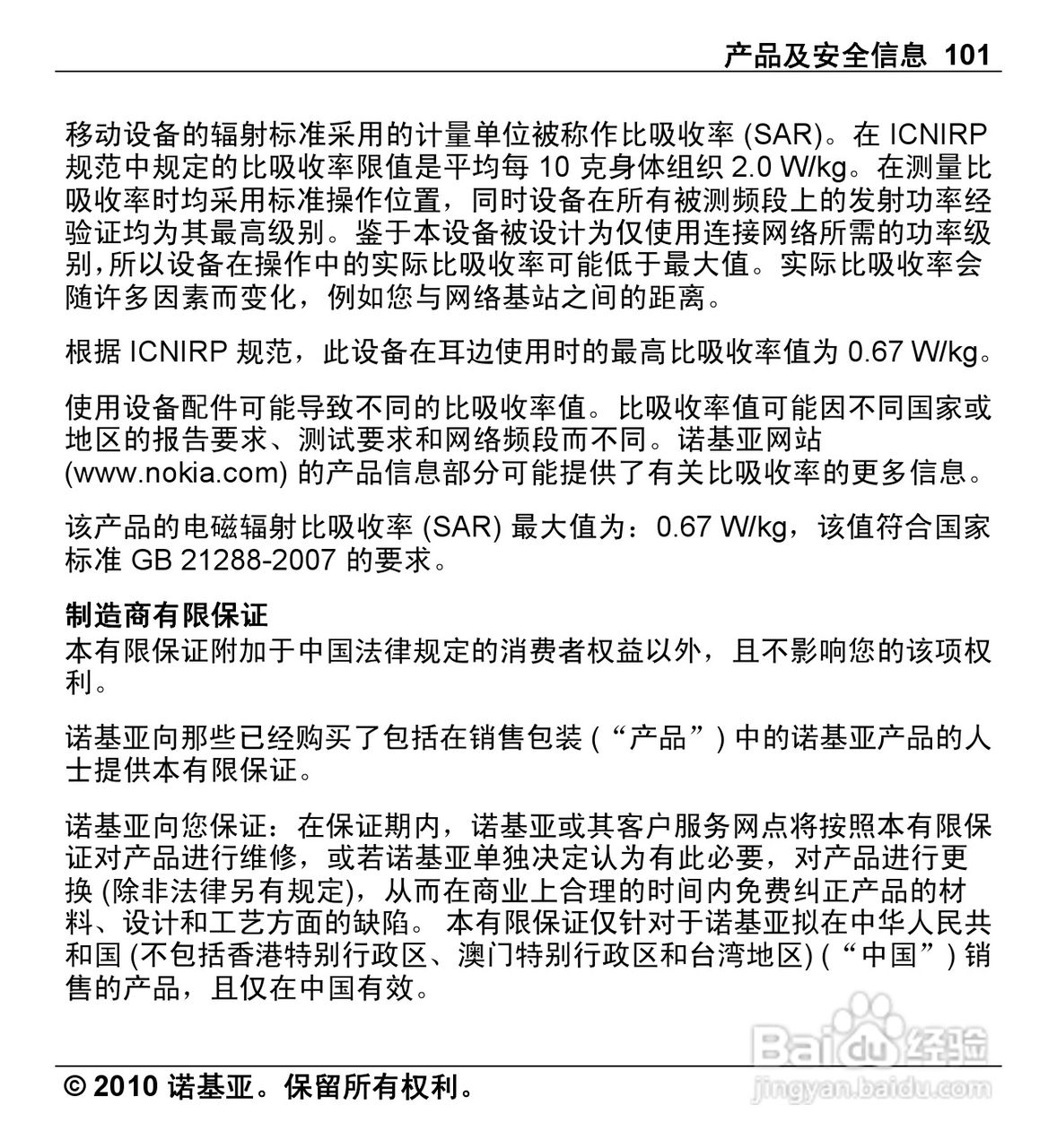 诺基亚Nokia X5-00手机使用说明书:[11]