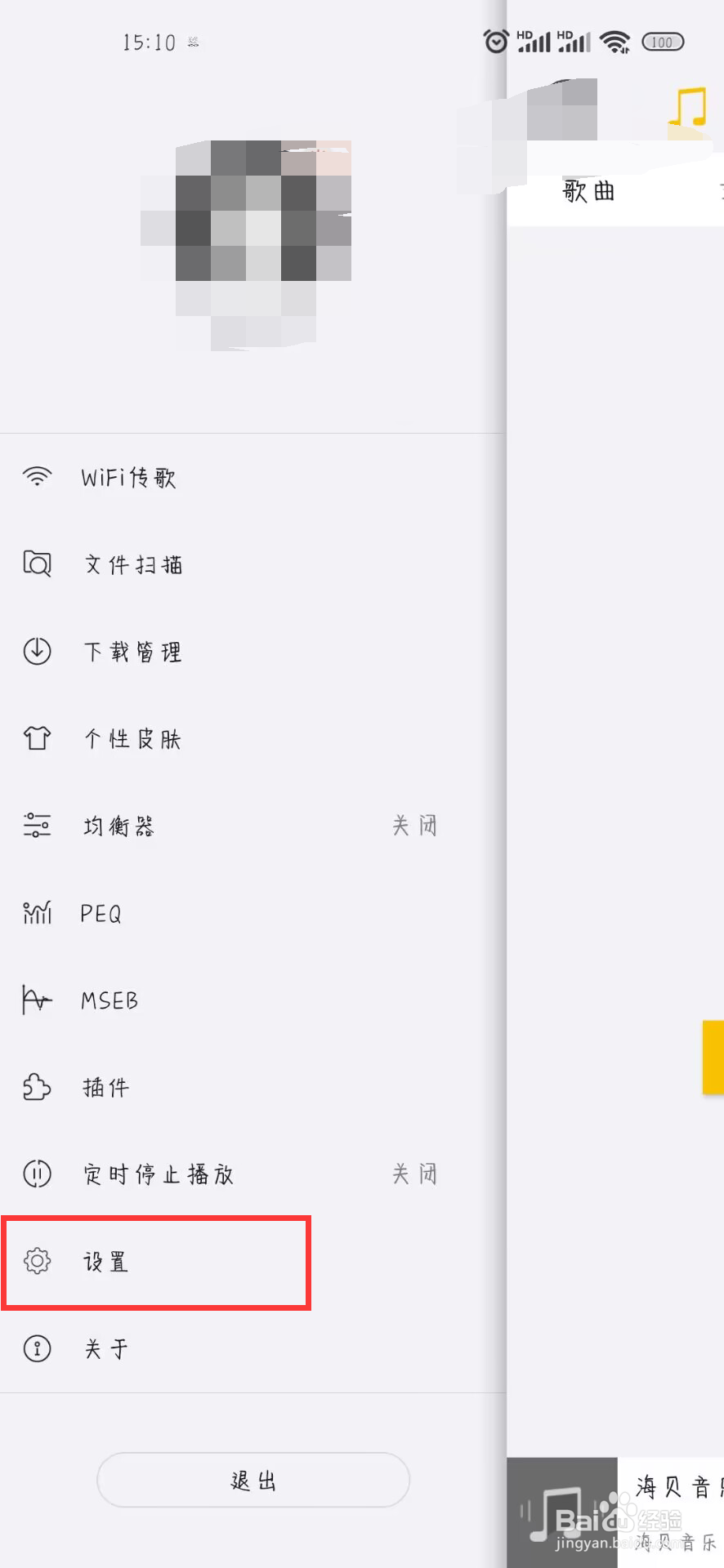 海贝音乐如何设置开启播放后释放USB带宽