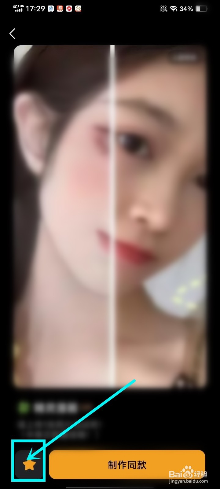 小影app收藏的模板怎么删除