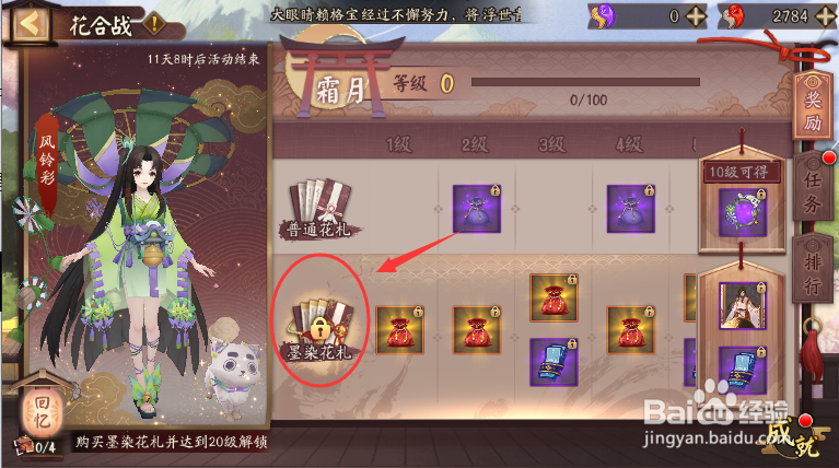 阴阳师头像框风铃彩结怎样获得