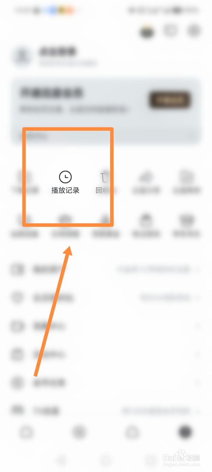 迅雷APP如何进行查看播放记录
