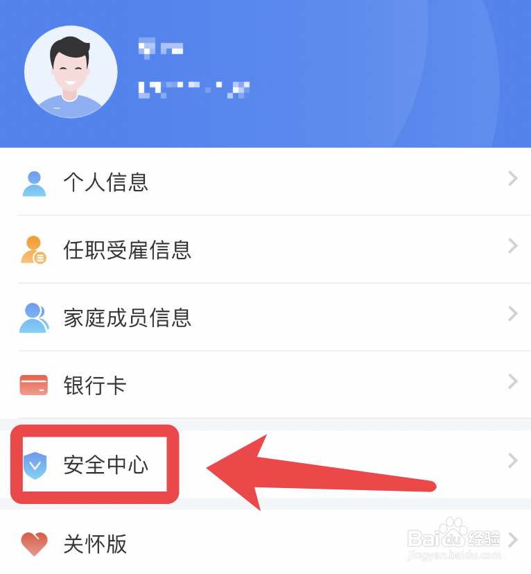 个人所得税app如何改手机绑定
