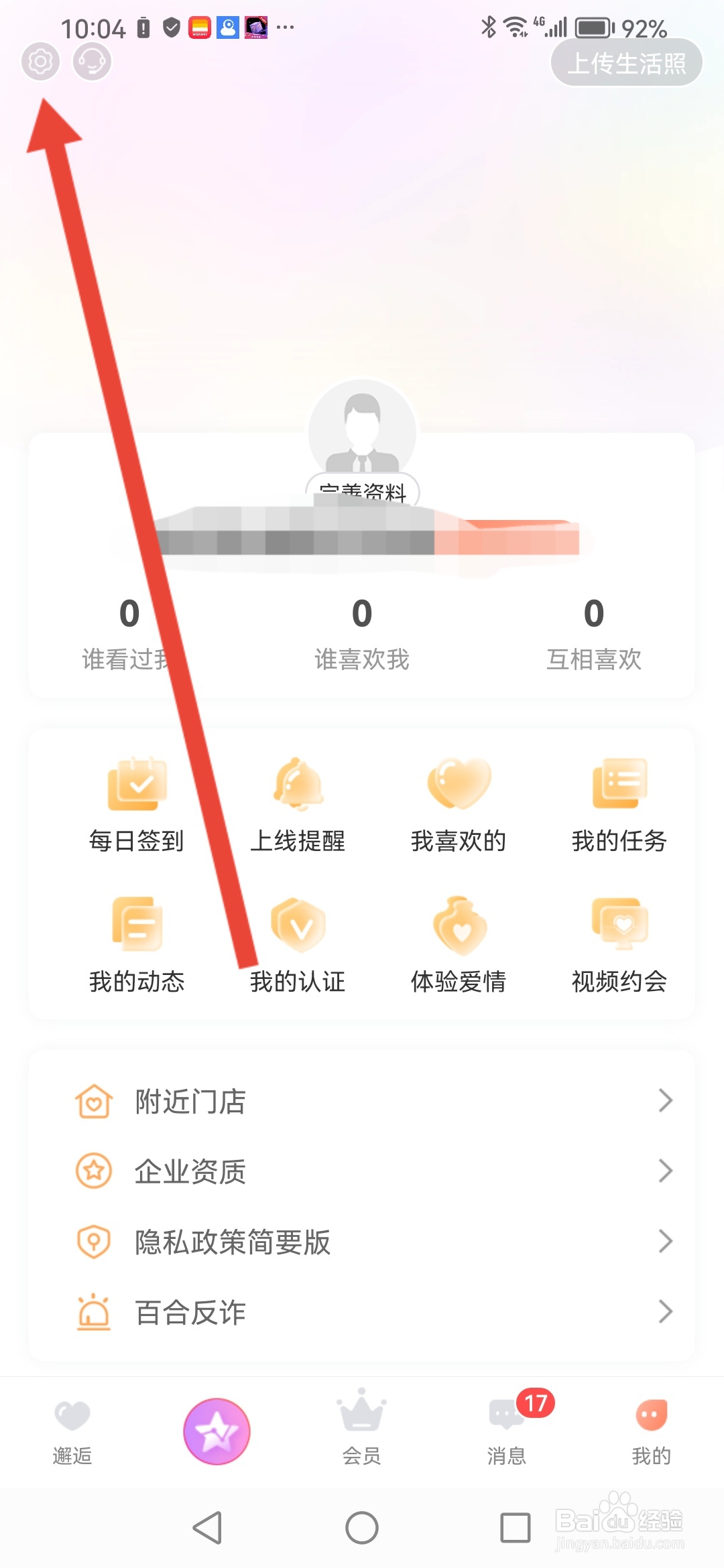 如何在百合网关闭交友助手