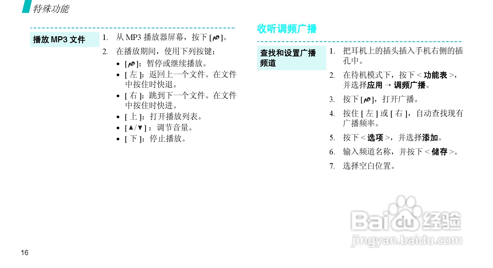三星SGH-X708手机使用说明书:[2]
