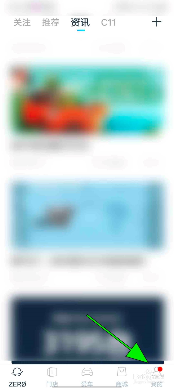 零跑app如何退出登录