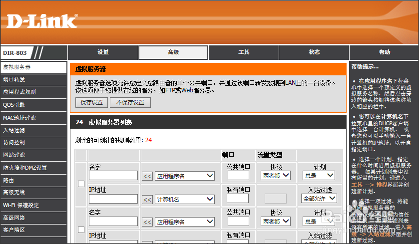 如何进行D-link无线路由器快速配置