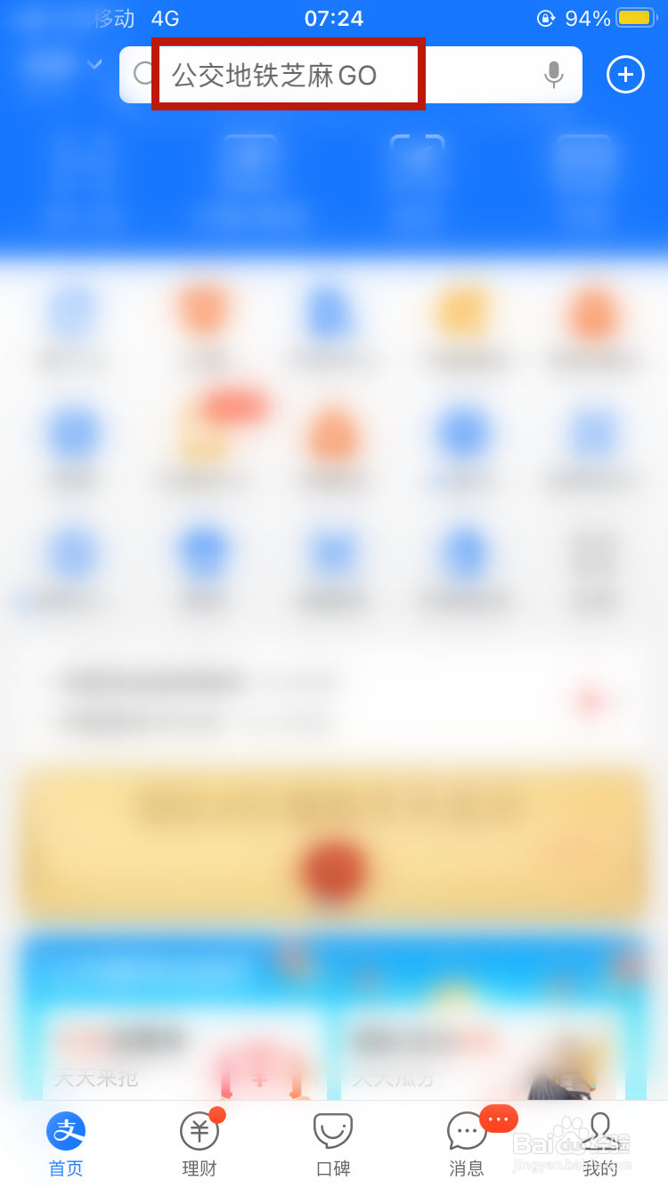 公交地铁芝麻GO如何开通