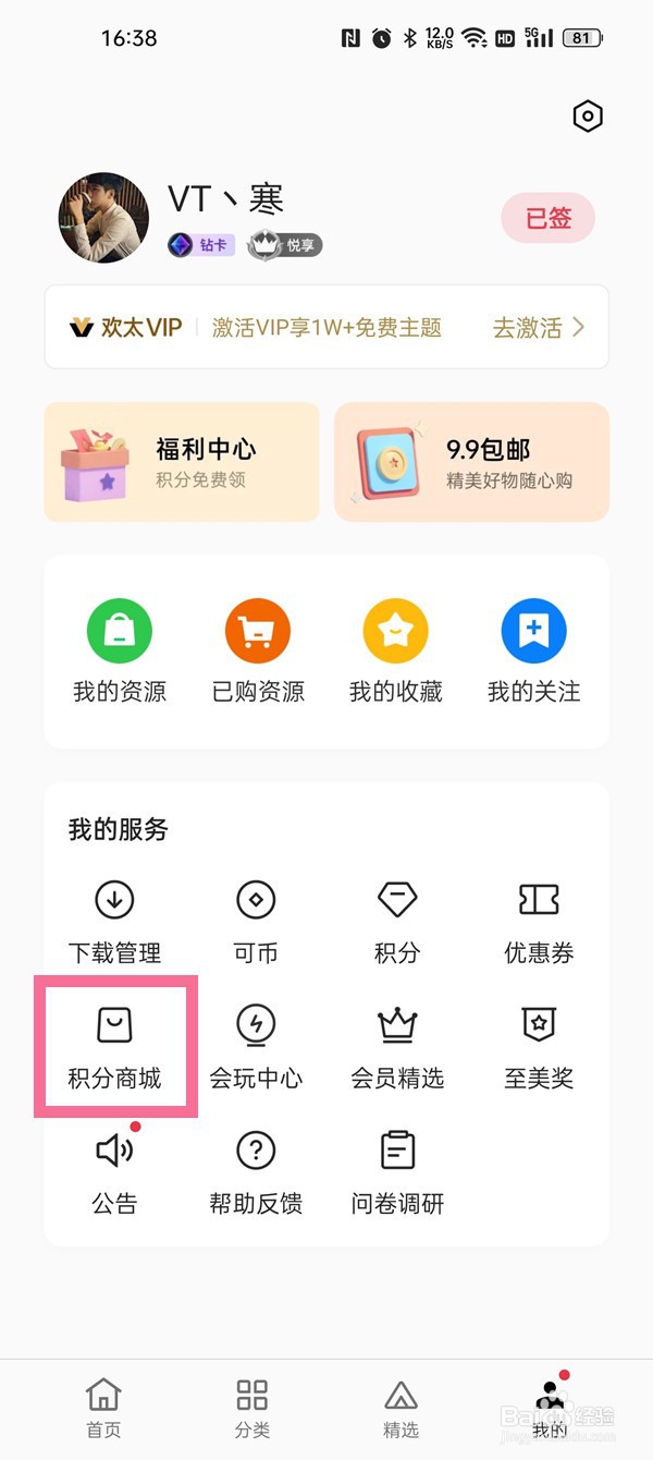 oppo积分如何兑换奖品