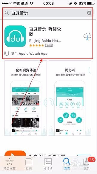如何使用手机百度音乐APP