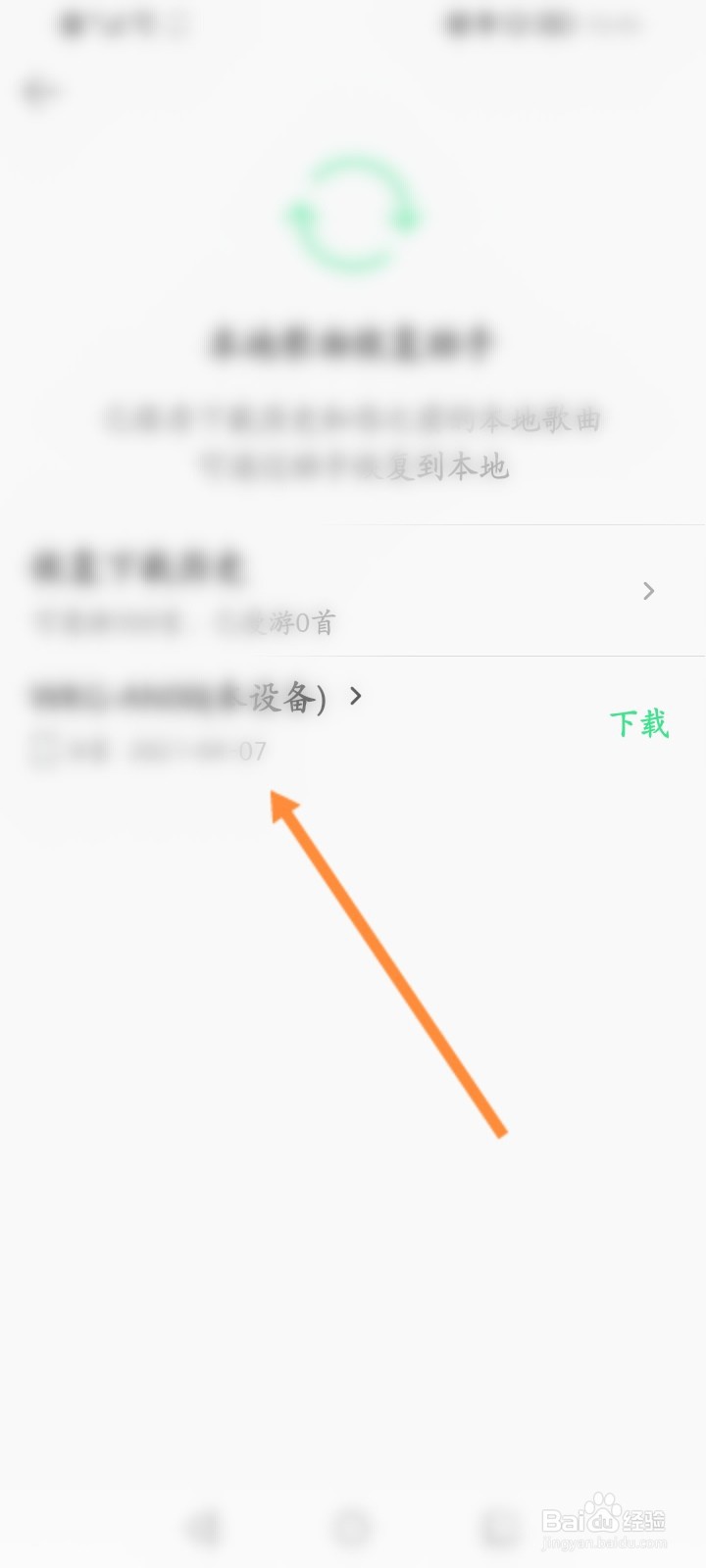 qq音乐如何退出其他设备的登录