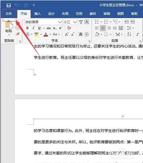 Microsoft Word如何设置双面打印 百度经验