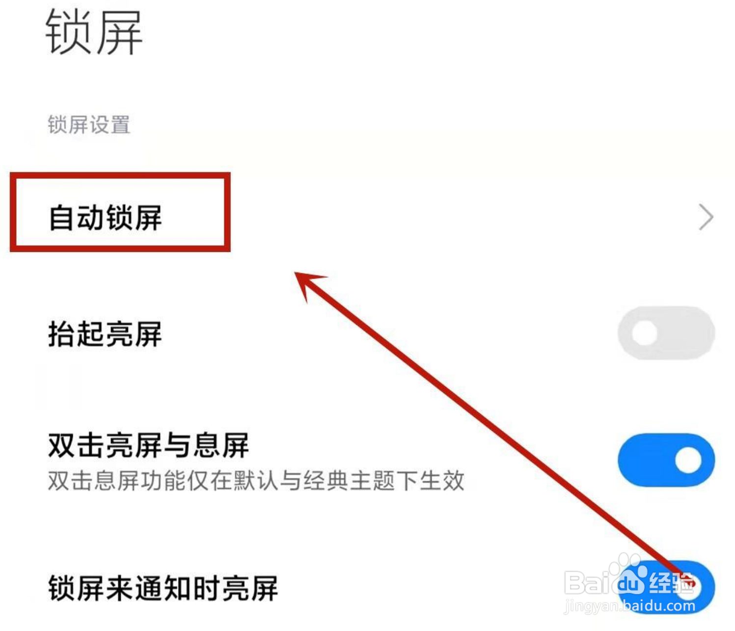 红米k40感应黑屏怎么取消