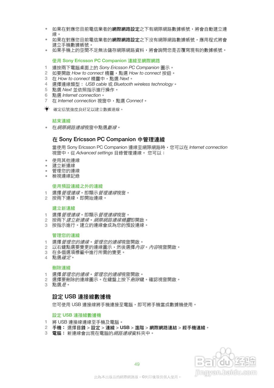 索尼爱立信W20i手机使用说明书:[5]