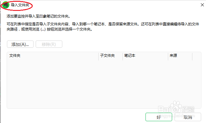 印象笔记如何导入文件夹