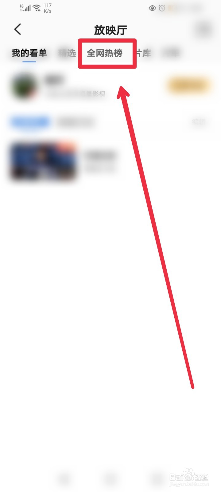 在QQ浏览器APP怎么查看全网热播电视剧榜？